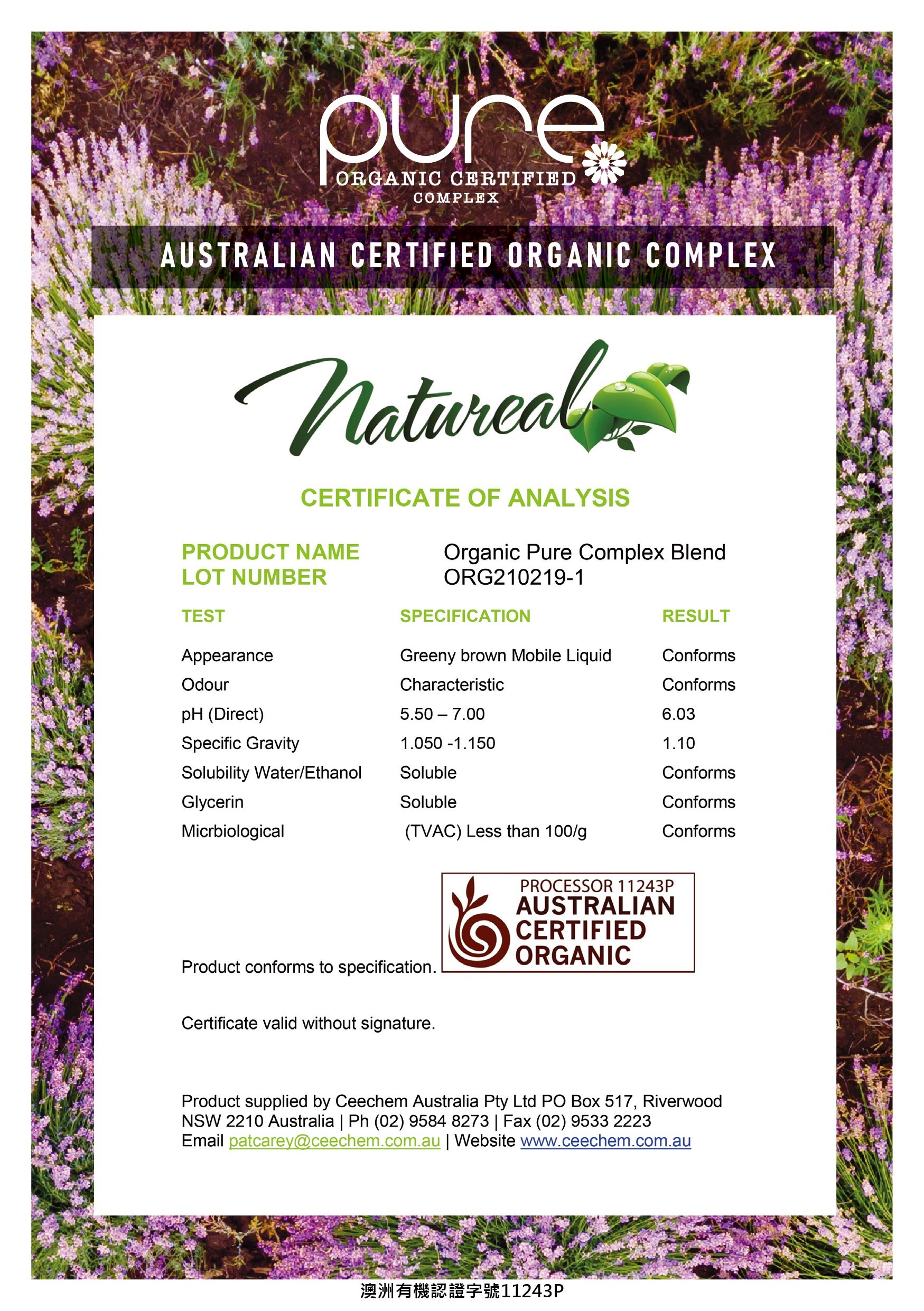 pure 有機認證
