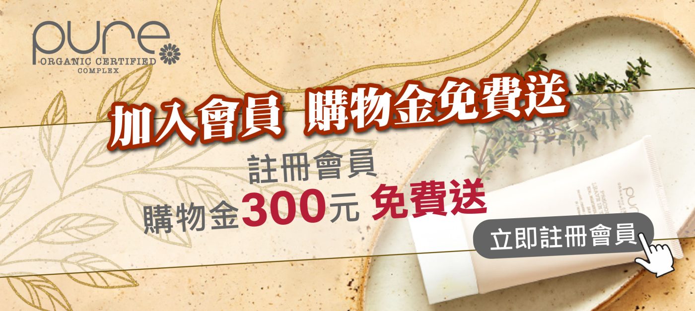 購物金-立即註冊